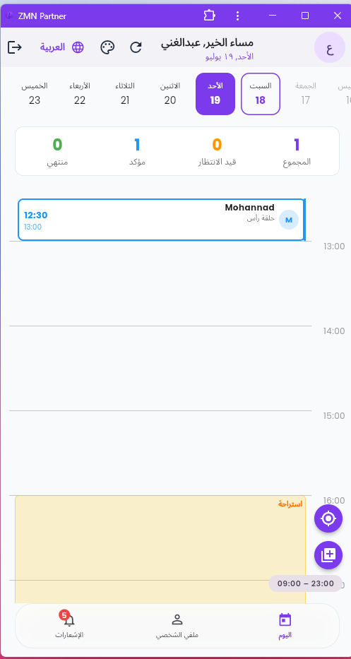 لوحة تحكم الشريك